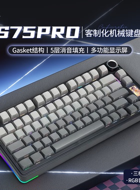 狼蛛S75pro无线三模客制化热插拔机械键盘fps电竞游戏无畏契约用