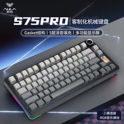 狼蛛S75pro无线三模客制化热插拔机械键盘fps电竞游戏无畏契约用