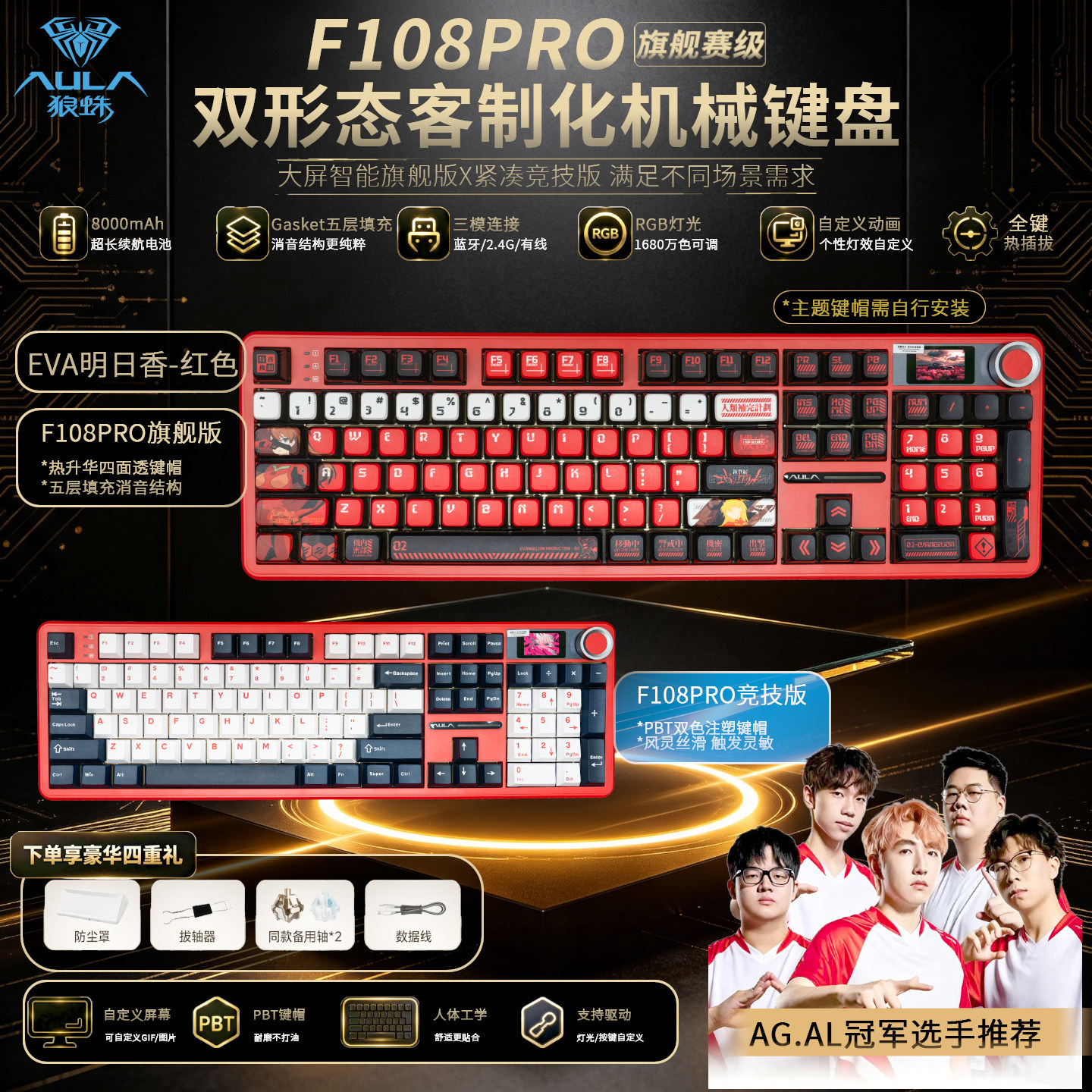 狼蛛F108pro机械键盘104键配列客制化电竞游戏RGB三模智能显示屏