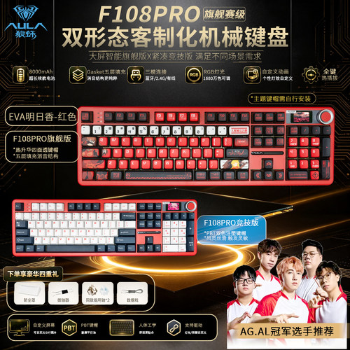 狼蛛F108pro机械键盘104键配列客制化电竞游戏RGB三模智能显示屏