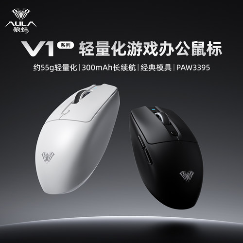 狼蛛V1pro三模轻量无线游戏鼠标