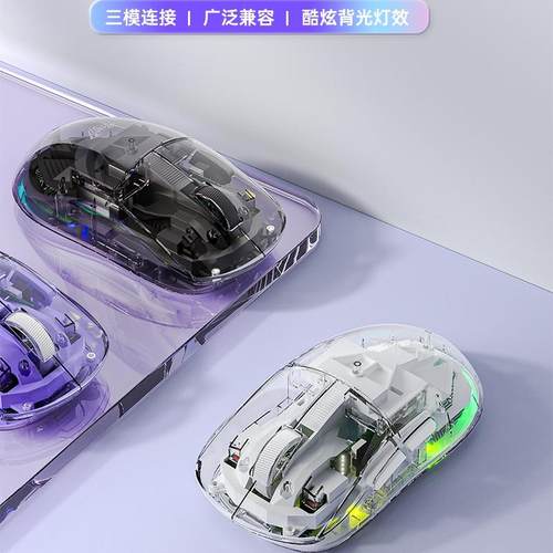 狼蛛透明三模电竞鼠标家用办公