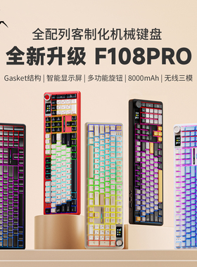 狼蛛F108pro机械键盘侧刻渐变客制化电竞游戏无线2.4蓝牙三模RGB