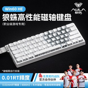 狼蛛Win60磁轴键盘有线小键盘电竞游戏客制化fps无畏契约RT三角州