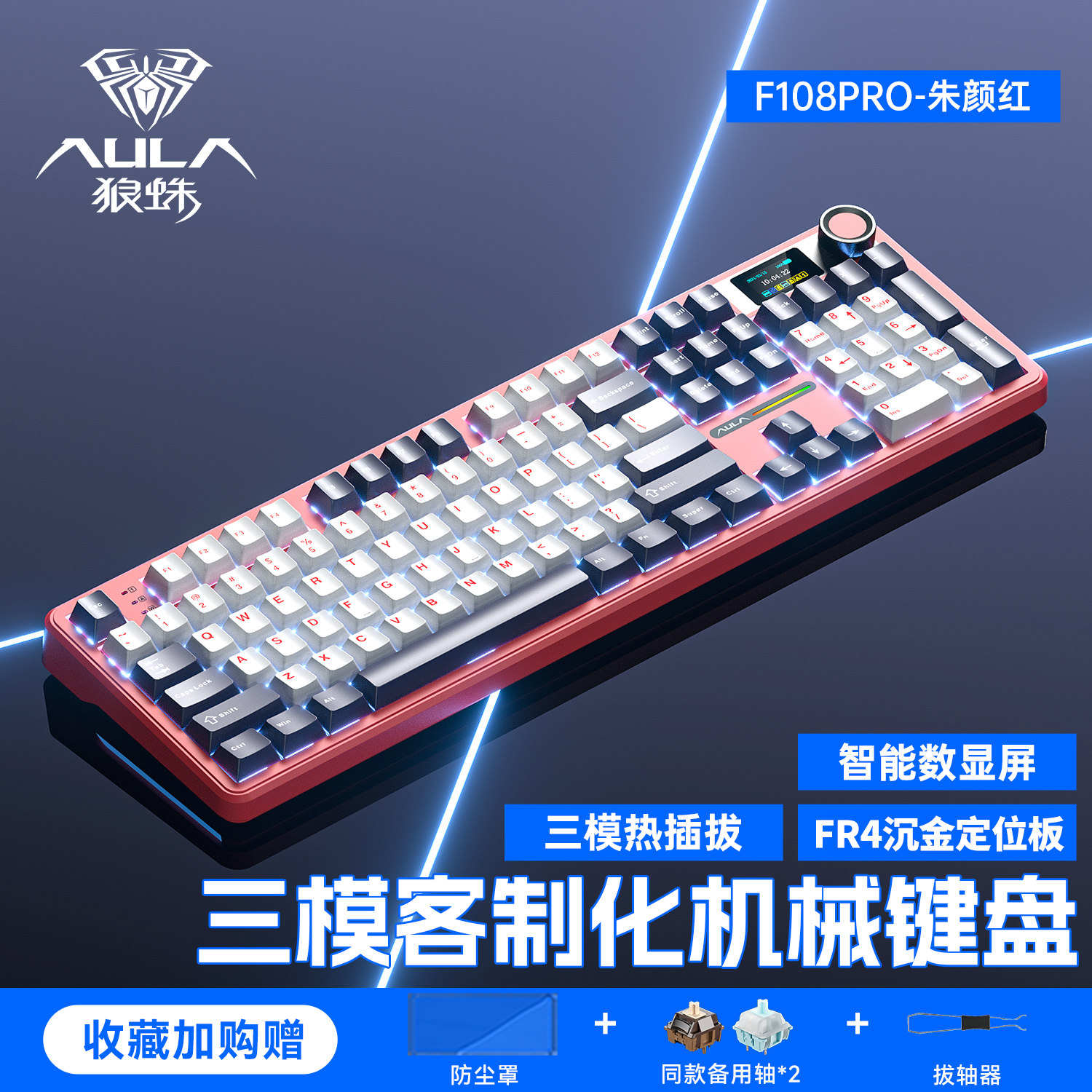 AULA狼蛛F108PRO机械键盘RGB电竞游戏办公用全配列无线三模客制化