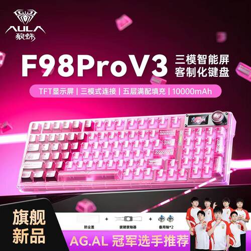 狼蛛F98prov3透明无线三模客制化机械键盘热插拔电竞游戏无畏契约