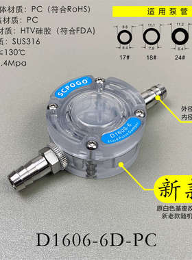 SCPOGO攀谷 D1606-6微型流体脉冲阻尼器 隔膜泵蠕动泵脉动缓冲器