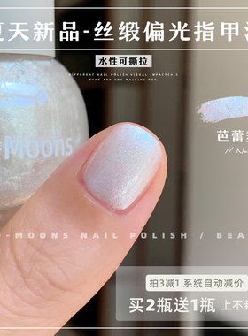 Two-Moons夏天极光指甲油水性可撕拉免烤银色大亮片丝缎芭蕾舞鞋