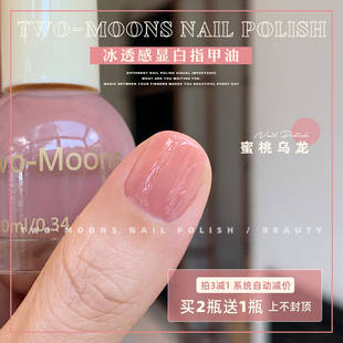 Two Moons冰透指甲油显白温柔气质免烤不可撕焦茶冰咖蜜桃乌龙
