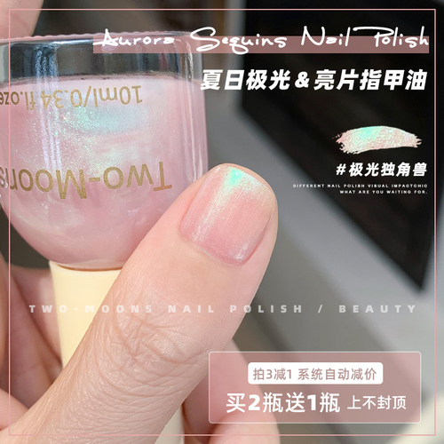 Two-Mns闪片指甲油免烤不