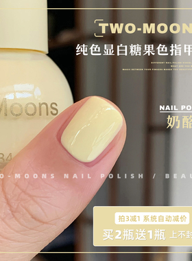 Two-Moons纯色显白糖果色指甲油免烤不可撕粉紫奶油薄荷绿奶酪黄