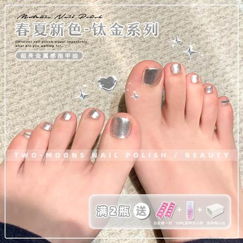 Two-Moons春夏钛金指甲油免烤