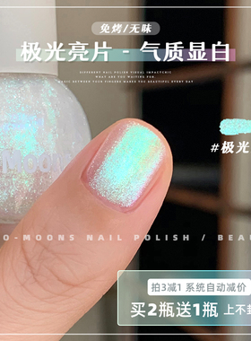 Two-Moons显白新品水性指甲油免烤快干可爱亮片秋冬圣诞极光星辰