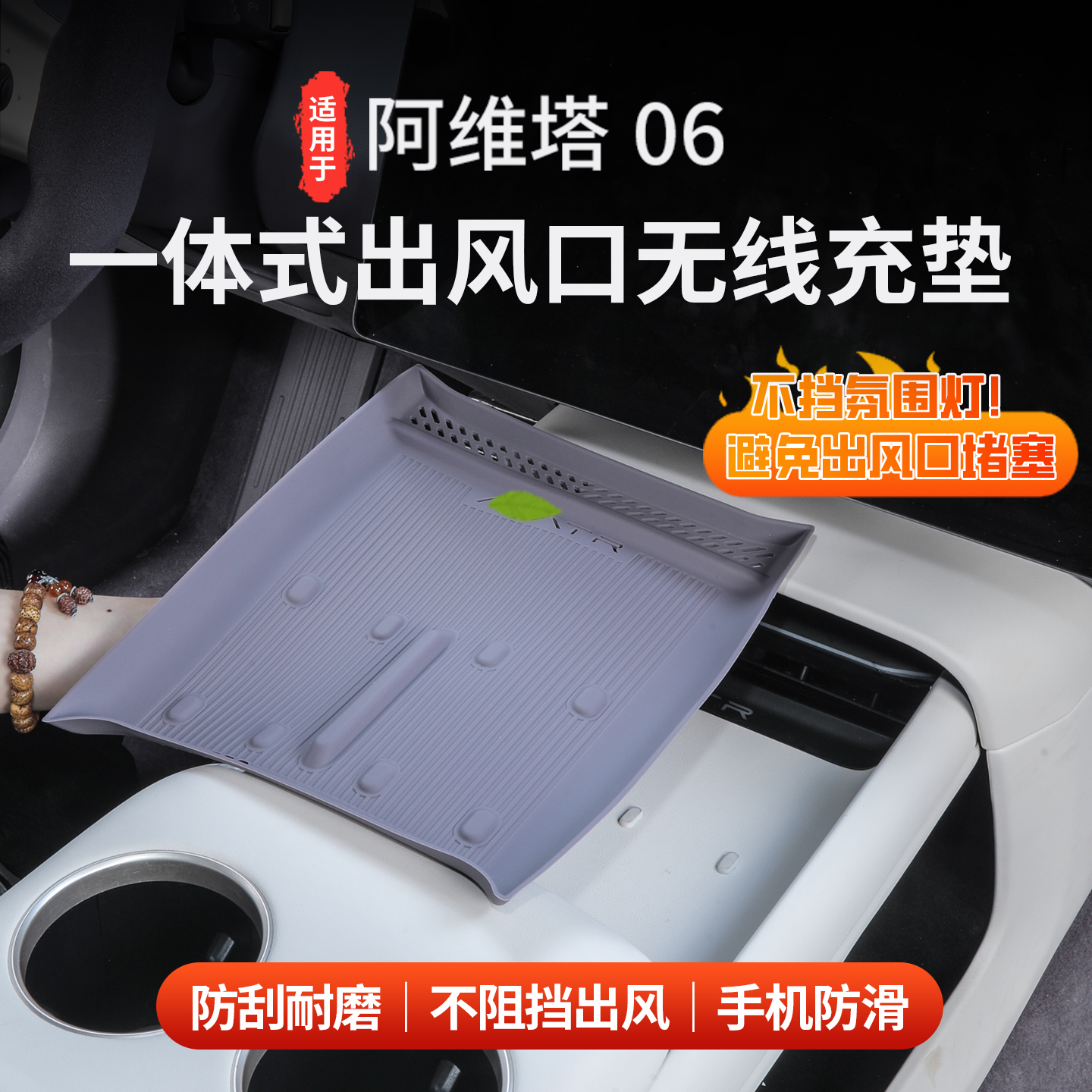 阿维塔06无线充电硅胶垫防滑垫