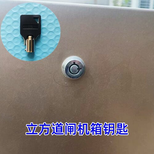 立方道闸钥匙红门停车场小区控制柜机箱门锁圆钥匙