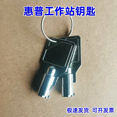 HP惠普工作站钥匙现货
