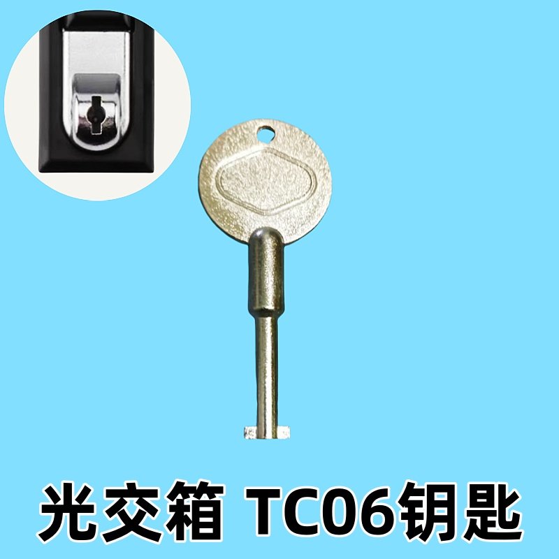 光交箱TC06门锁钥匙配电箱高低压机柜门锁芯工具型钥匙