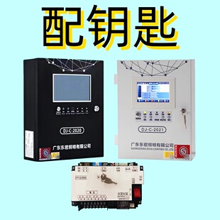 东君应急照明控制器消防门锁强制应急钥匙EPS主控板模块强启钥匙