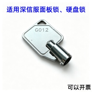 深信服G012钥匙上网行为管理设备前面板安全锁硬盘盒钥匙