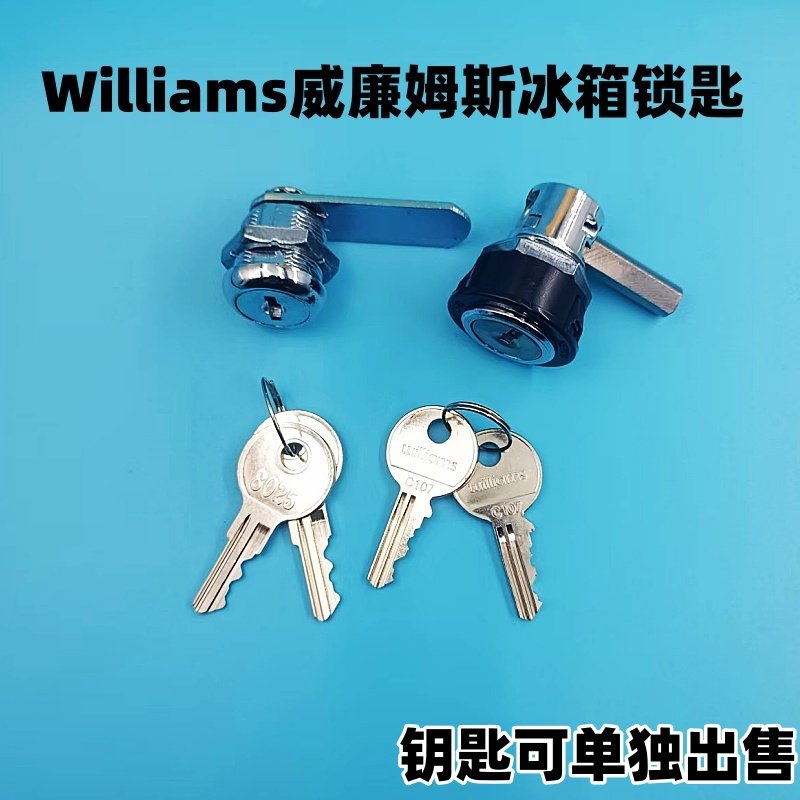 威廉姆斯Williams威廉士冰箱展示柜门锁C107钥匙8025钥匙配件