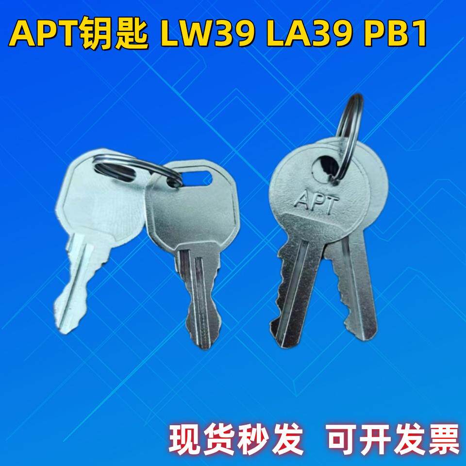 西门子APT上海二工钥匙开关钮万转通用钥匙LW39 LA39 PB1 SIEMENS