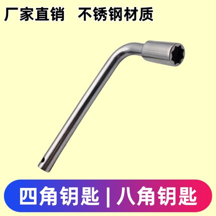 【特惠】电器柜八角钥匙内四角钥匙不锈钢高质量钢铁八角门锁扳手