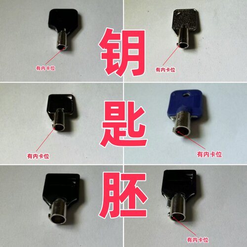 弹子锁梅花锁圆钥匙胚子保险工具箱电梯游戏机控制柜门锁钥匙毛坯