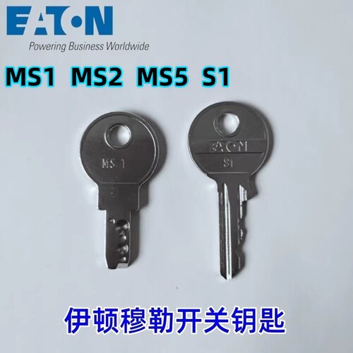 伊顿穆勒MS1钥匙MS2开关钥匙EATON开关锁S1按钮开关MS5钥匙