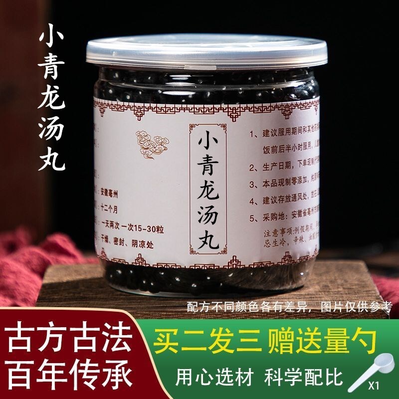 小青龙汤 小青龙丸 中药小青龙汤 北京同仁堂  真材实料买二送一
