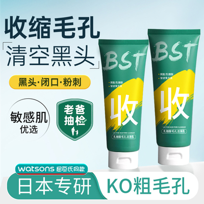 BST乳糖酸洗面奶去黑头粉刺收缩毛孔祛痘控油深层清洁男女旗舰店