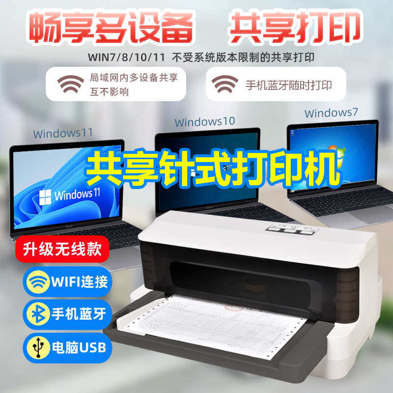 加普威th880全新针式打印机手机蓝牙无线票据三联单增值税办公