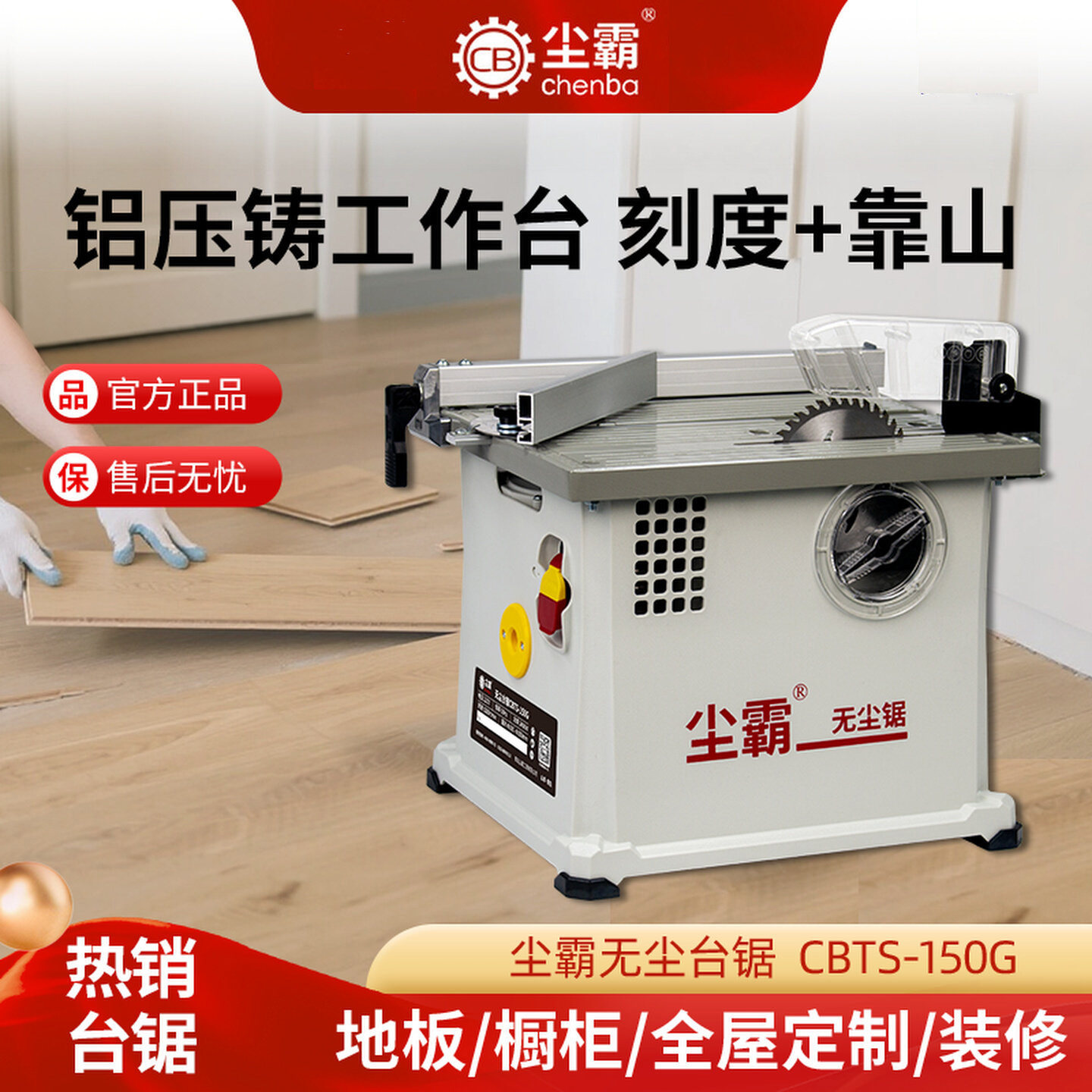 尘霸无刷无尘锯150G带刻度