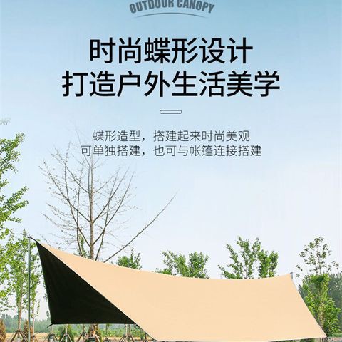 新款天幕帐篷便携黑胶银胶防晒天幕户外露天装备露营遮阳蝶形幕布