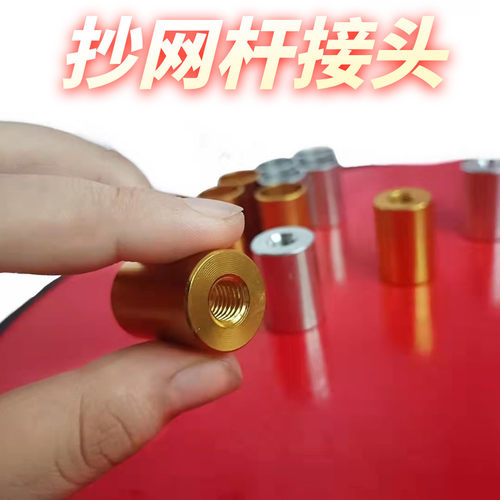 抄网杆螺纹帽头8mm接口16m