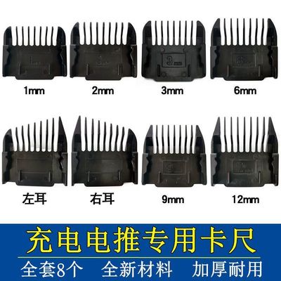 理发器卡尺限位梳电推剪配件电推子套定位梳工具充电无线定长梳