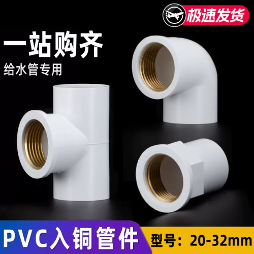 pvc内牙弯头直接三通铜水管配件