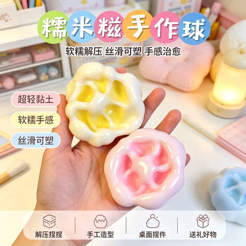 糯米糍手作球捏捏可塑性