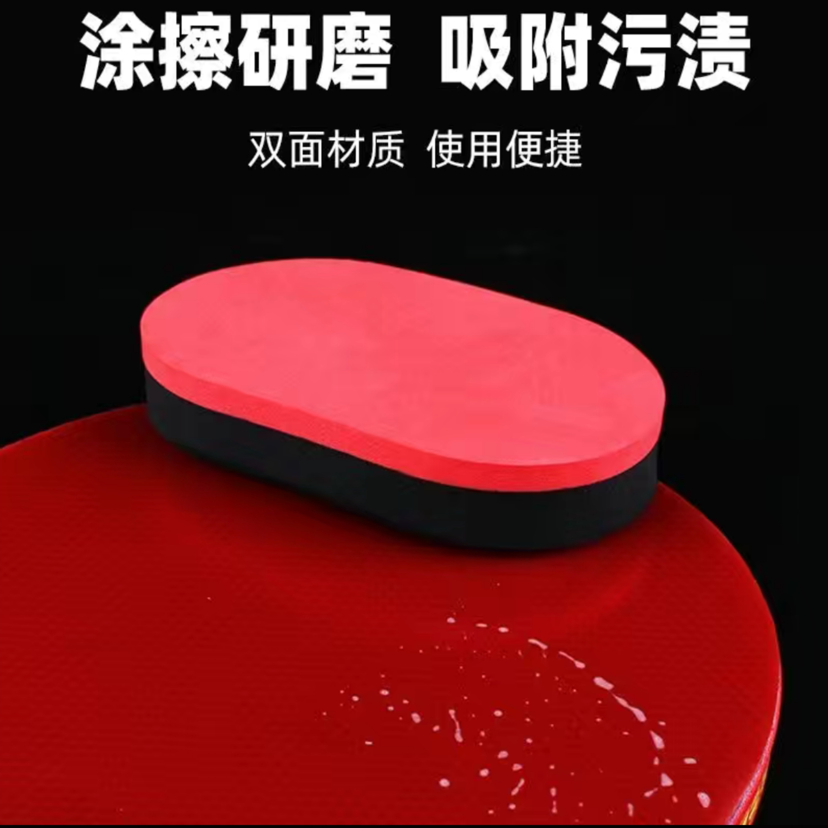 胶皮清洁棉乒乓球拍保养去污洗胶棉增粘去尘去污海绵清洁擦球拍