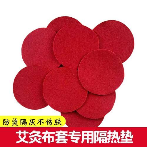 艾灸隔热垫棉布圈艾灸盒布套随身灸无烟布套隔热艾柱条专用隔热垫