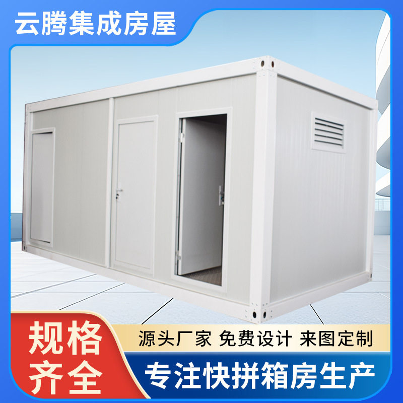 住人集装箱活动房带卫生间可拆装