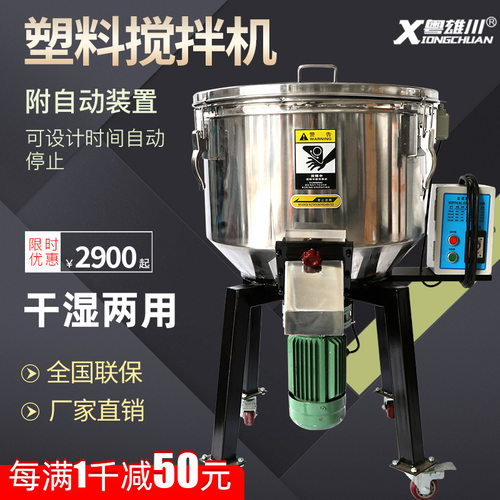 立式搅拌机小型混色机不锈钢拌料机家用滚筒塑胶颗粒50KG塑料专用