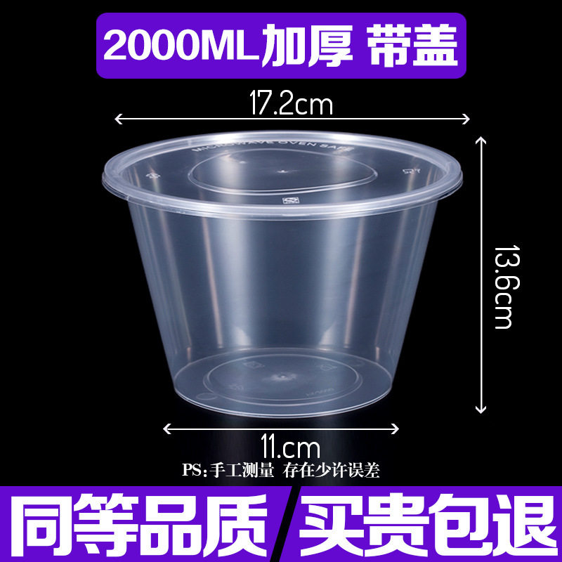 2000ml圆形透明带盖快餐盒微波