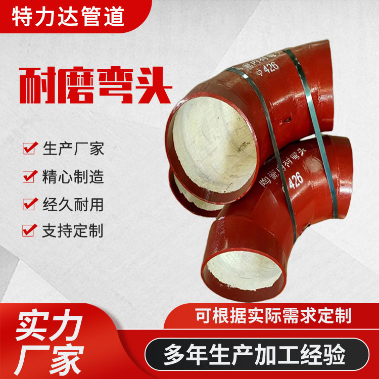 电厂输灰耐磨陶瓷弯头三通