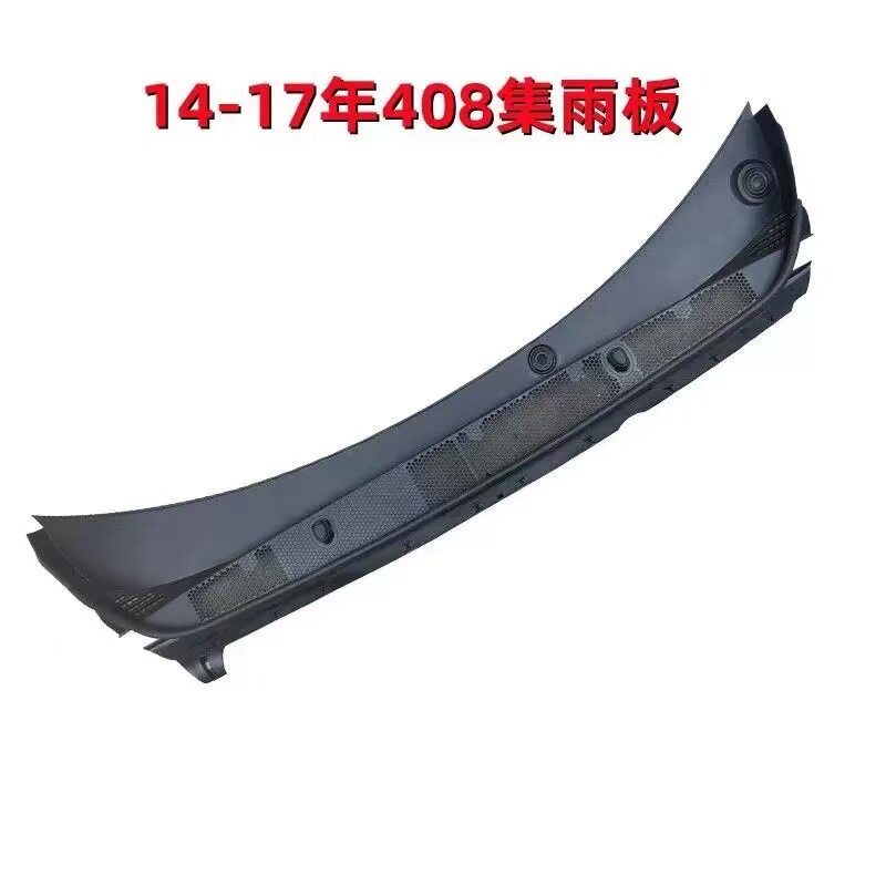 标致新308/408/308S前挡压条