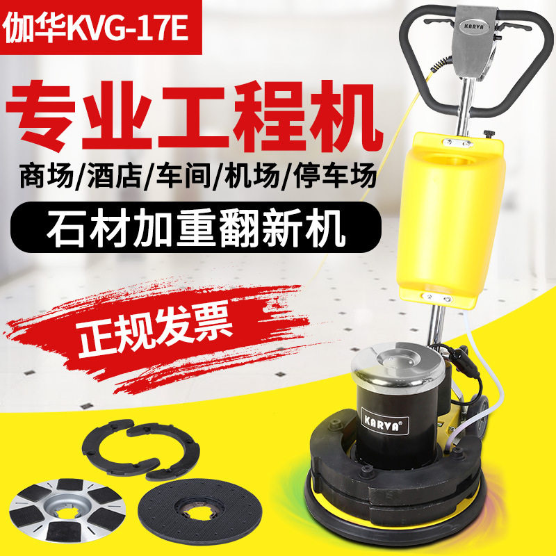 伽华加重石材翻新抛光洗地机