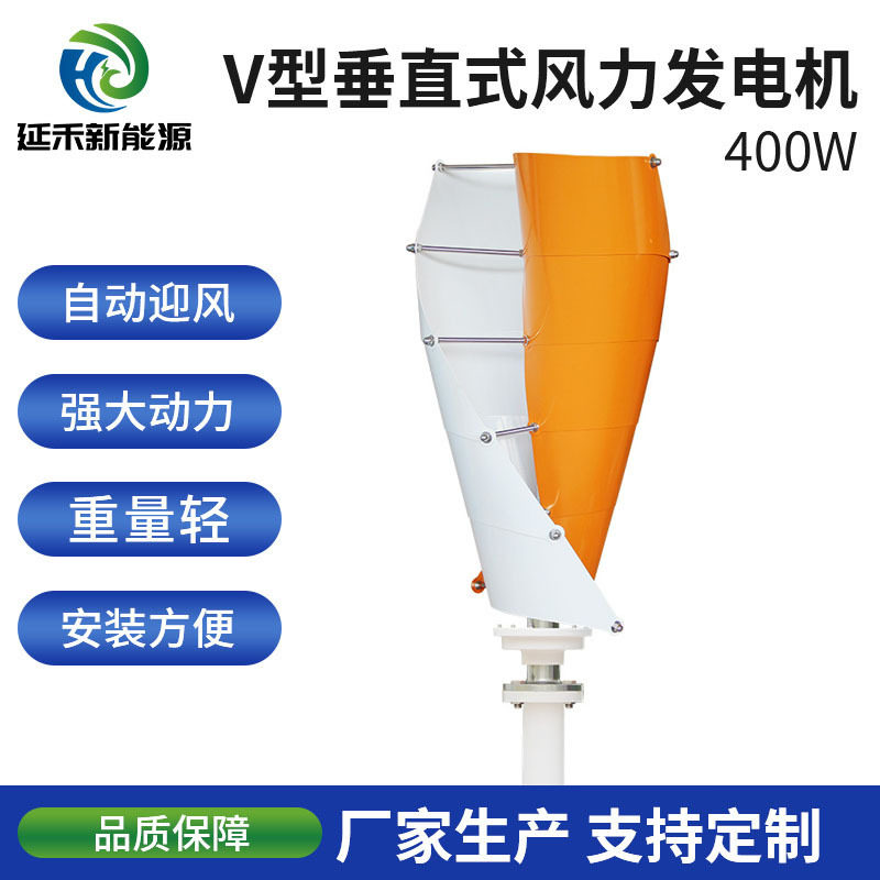 风光互补垂直螺旋发电机直供
