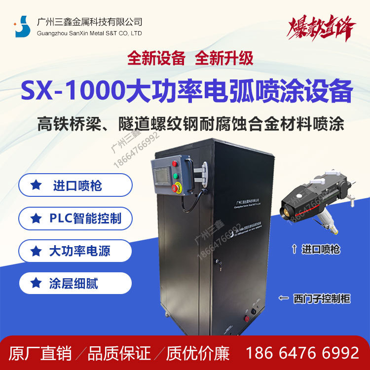 厂家直销电弧喷锌喷铝机