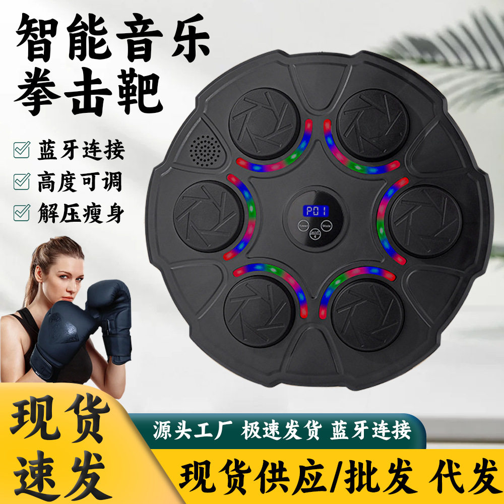 跨境智能音乐拳击靶音乐拳击墙靶家用成人儿童拳击训练器拳击用品