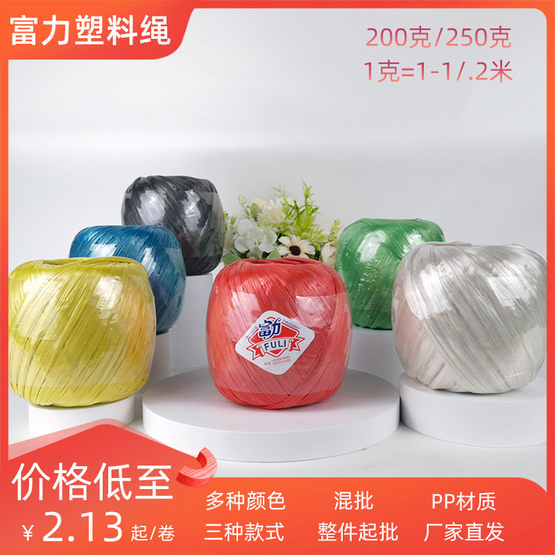 250g塑料绳捆扎绳包装绳草球绳新料pp塑料打包捆扎绳封包绳子厂家