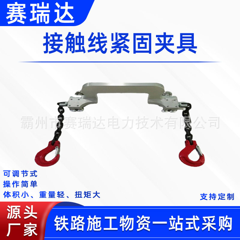 电气化接触线可调无损紧固夹具